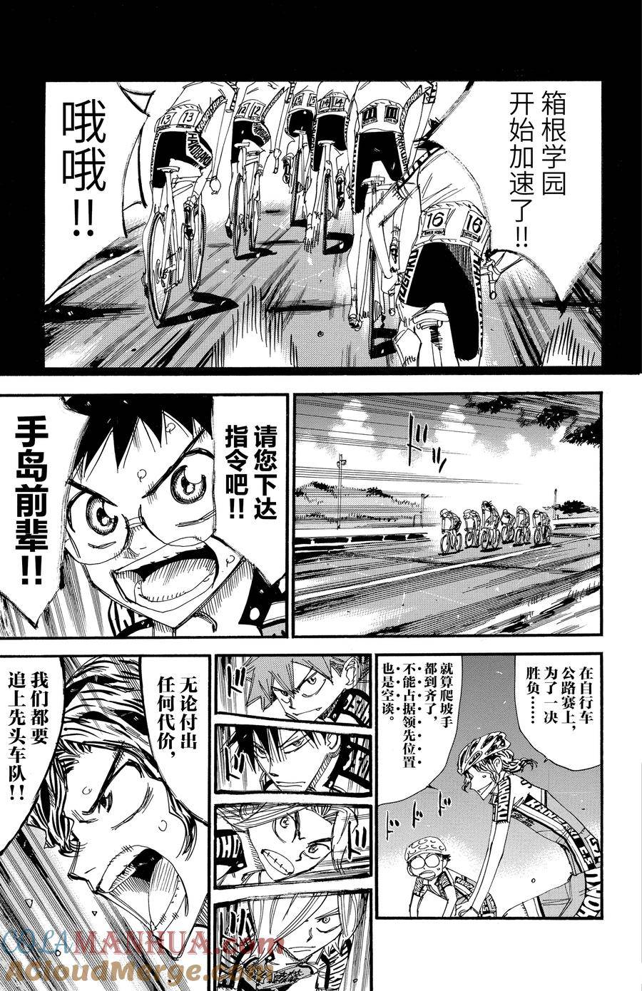 🍵飙速宅男 SPARE BIKE 第449话 第11页
