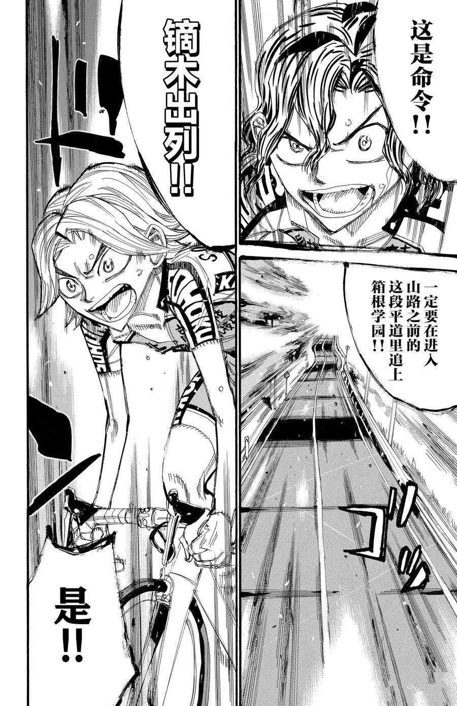 🍵飙速宅男 SPARE BIKE 第449话 第12页