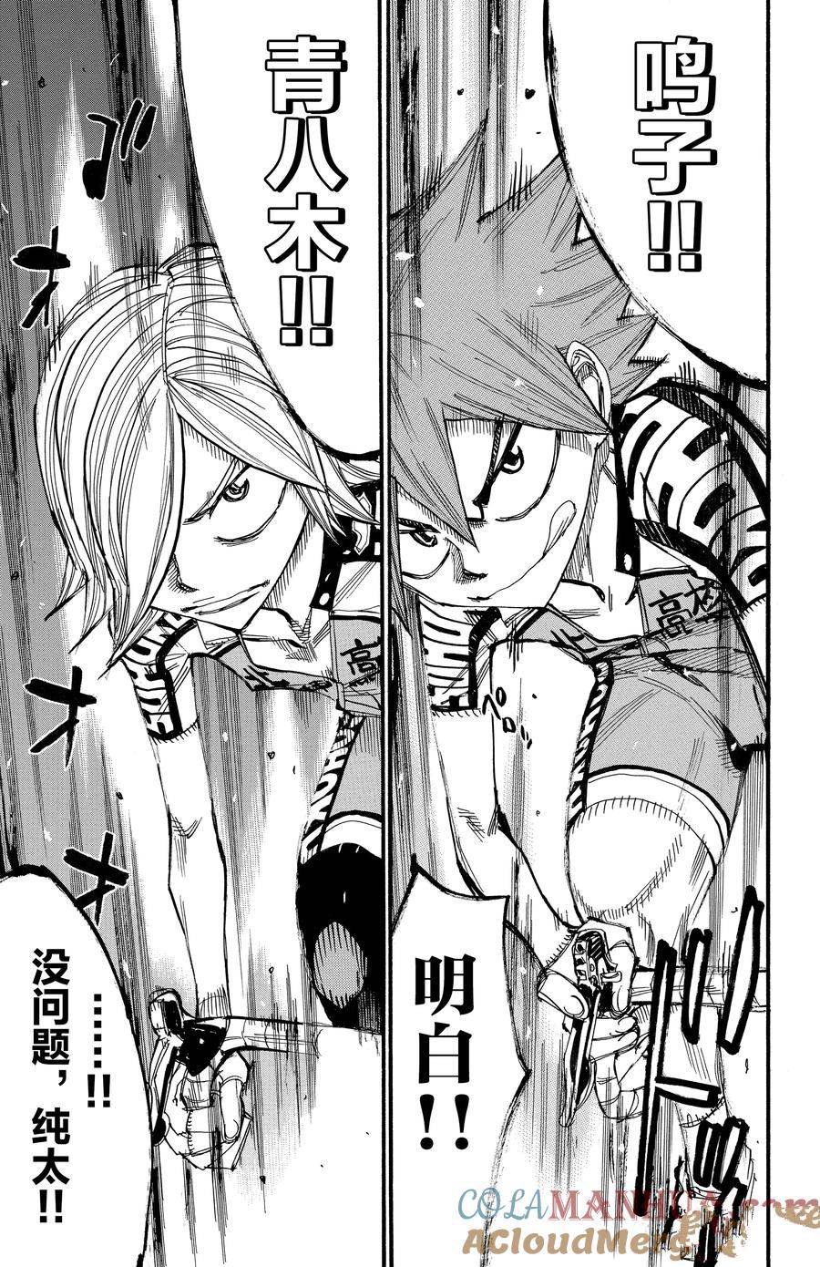 🍵飙速宅男 SPARE BIKE 第449话 第13页