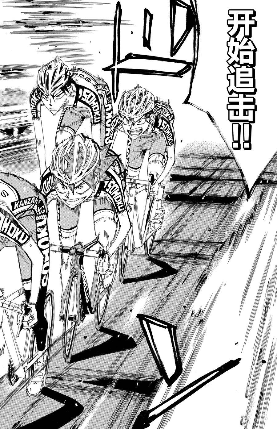 🍵飙速宅男 SPARE BIKE 第449话 第14页