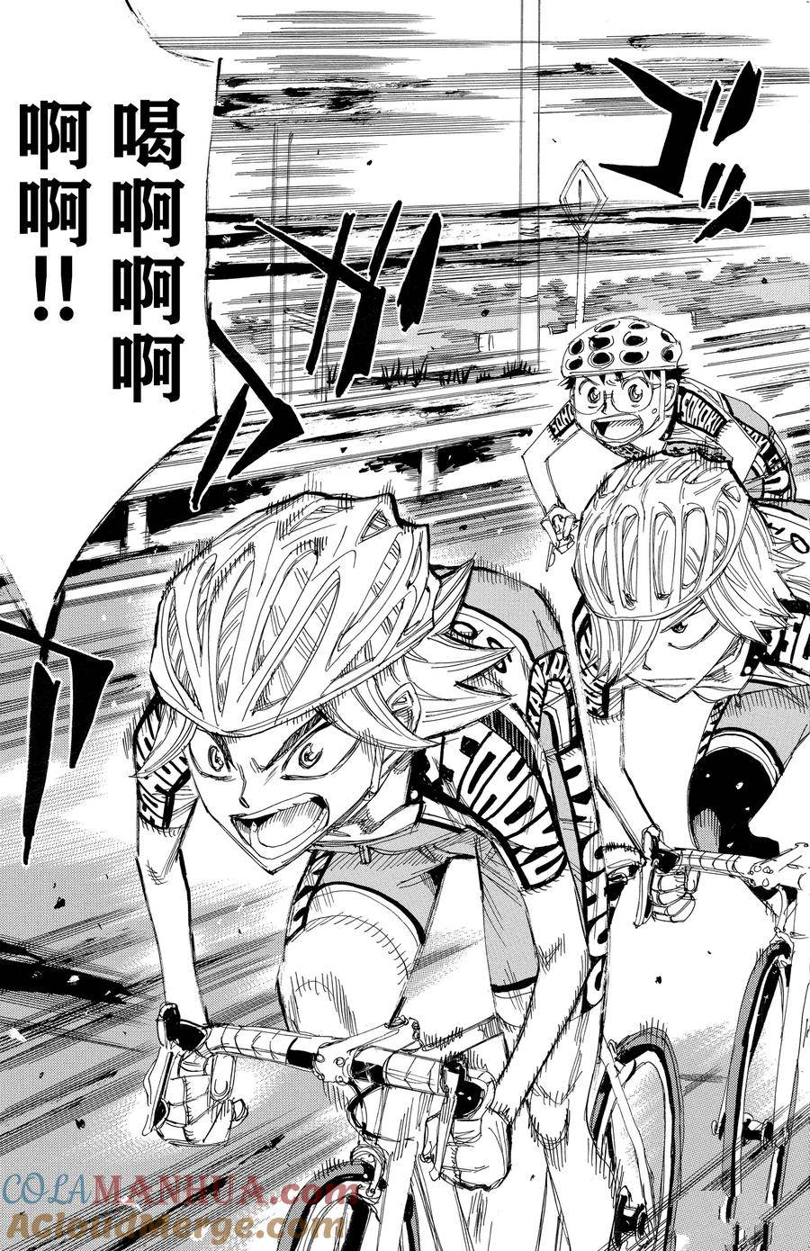 🍵飙速宅男 SPARE BIKE 第449话 第15页