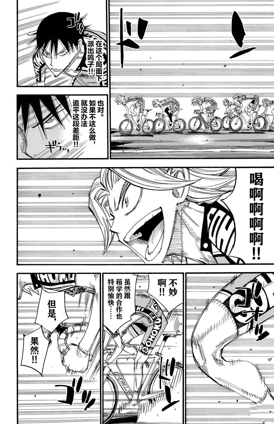 🍵飙速宅男 SPARE BIKE 第449话 第16页