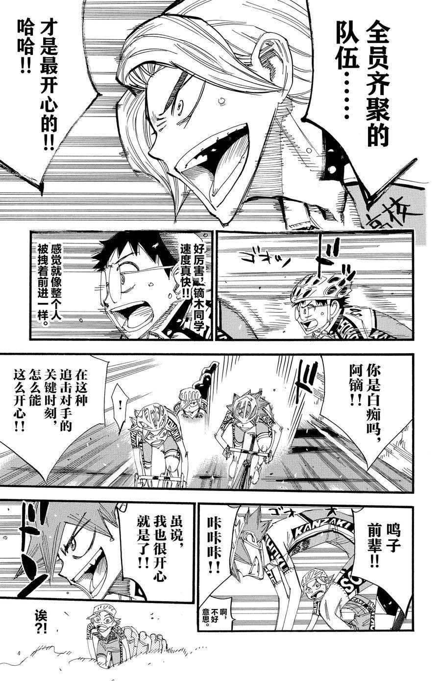 🍵飙速宅男 SPARE BIKE 第449话 第17页