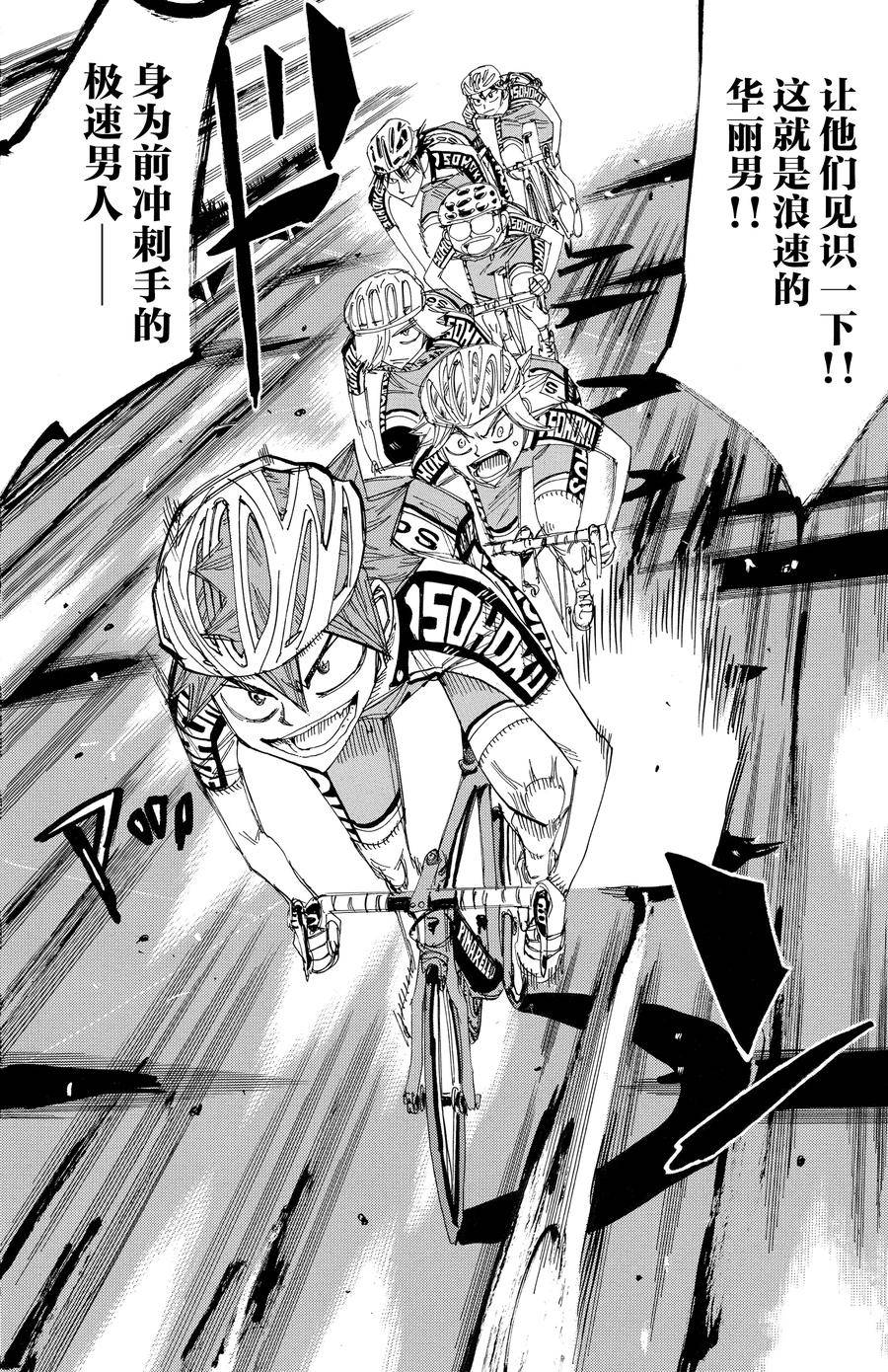 🍵飙速宅男 SPARE BIKE 第449话 第18页