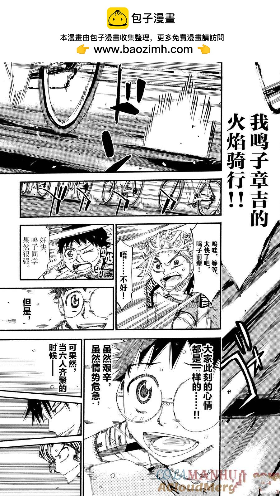 🍵飙速宅男 SPARE BIKE 第449话 第19页