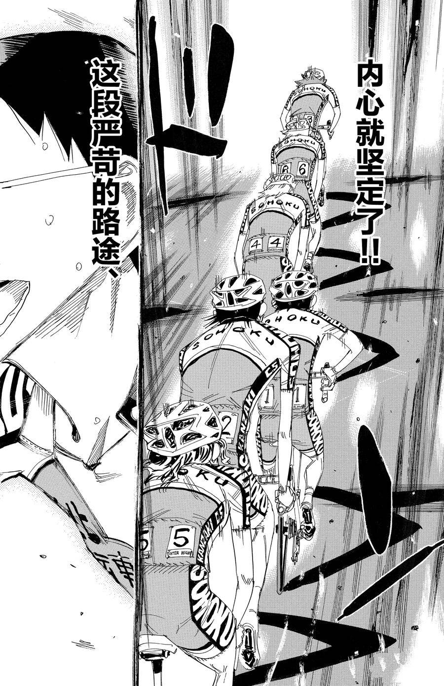 🍵飙速宅男 SPARE BIKE 第449话 第20页