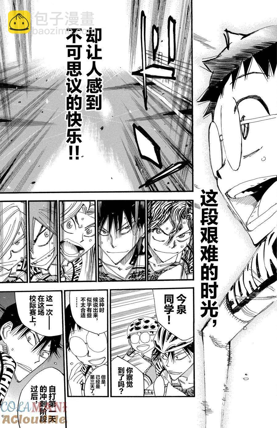🍵飙速宅男 SPARE BIKE 第449话 第21页