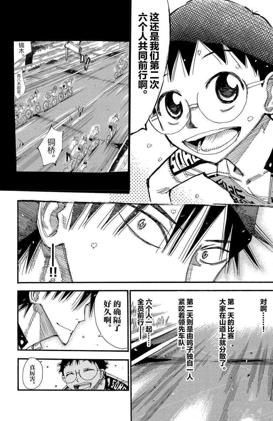 🍵飙速宅男 SPARE BIKE 第449话 第22页