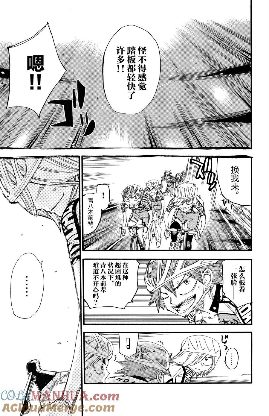 🍵飙速宅男 SPARE BIKE 第449话 第23页