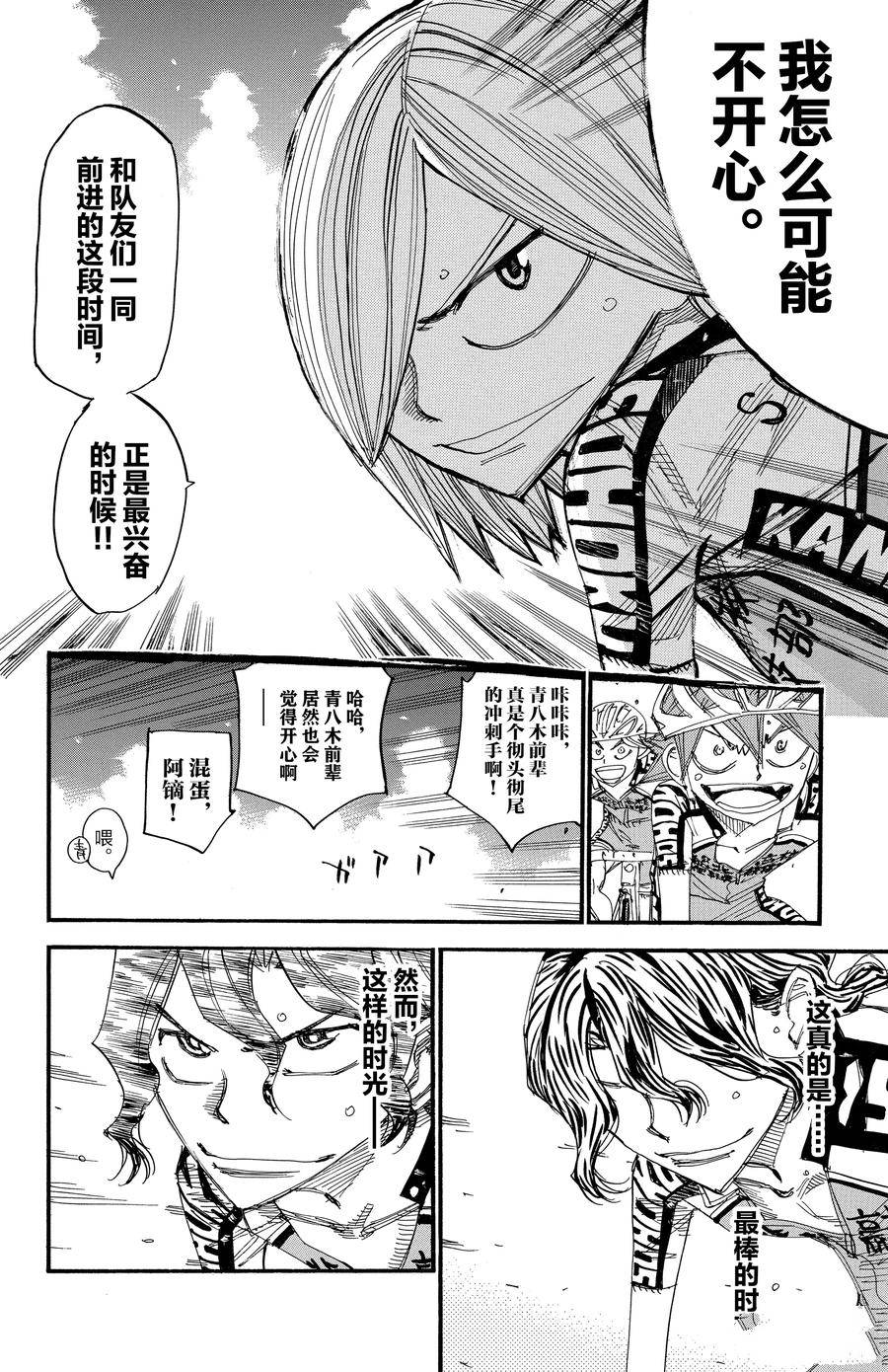 🍵飙速宅男 SPARE BIKE 第449话 第24页