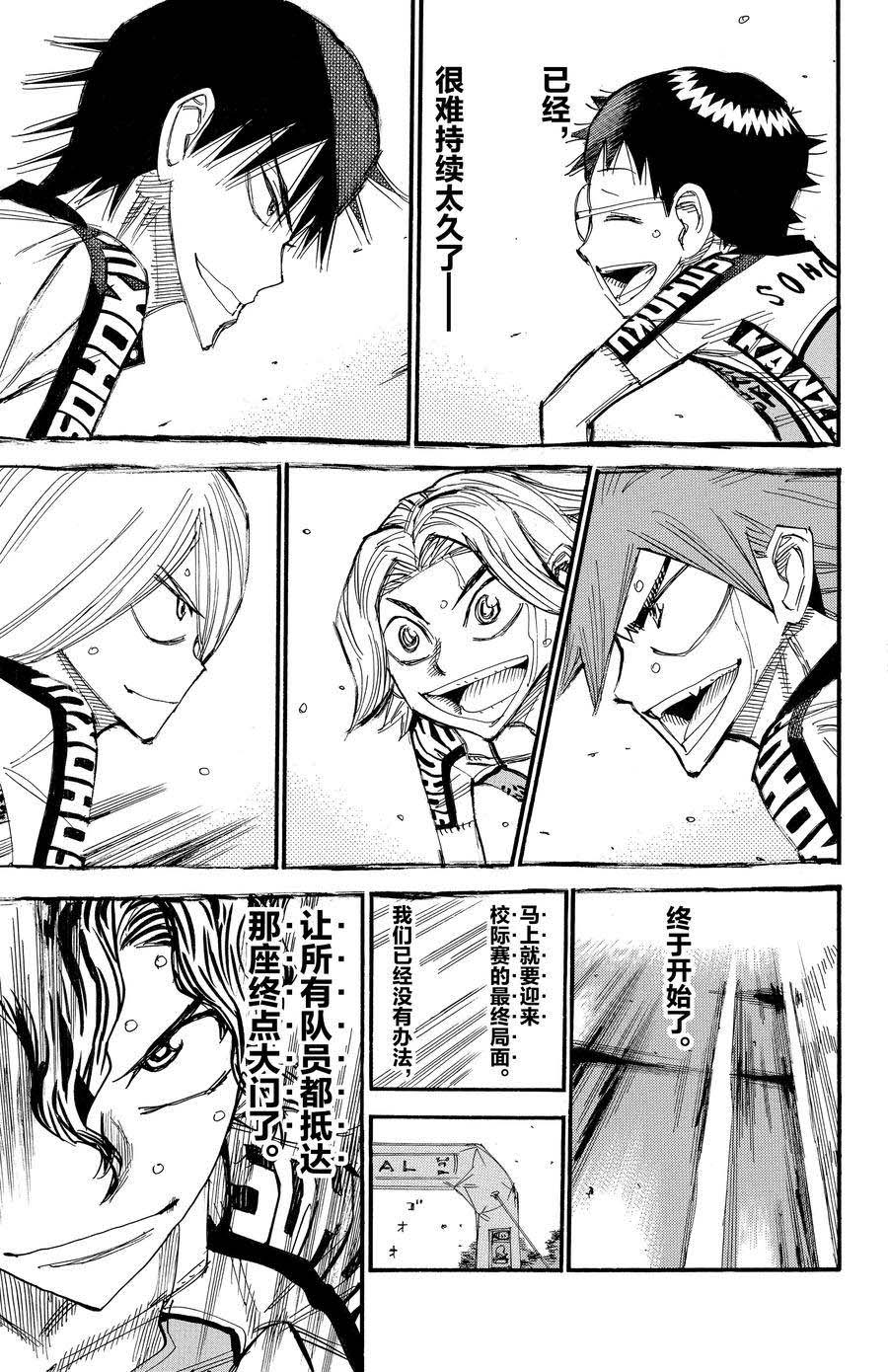 🍵飙速宅男 SPARE BIKE 第449话 第25页