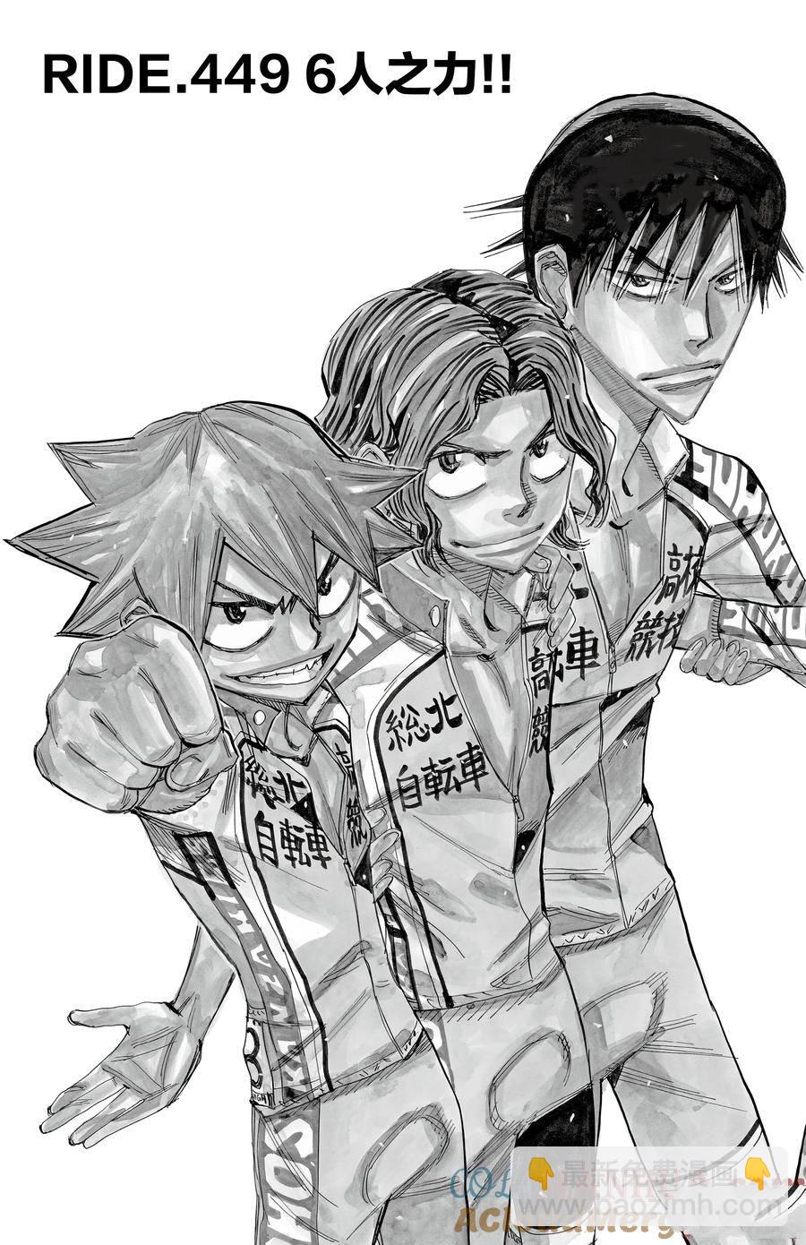 🍵飙速宅男 SPARE BIKE 第449话 第3页