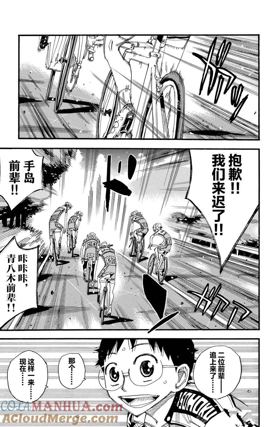🍵飙速宅男 SPARE BIKE 第449话 第5页