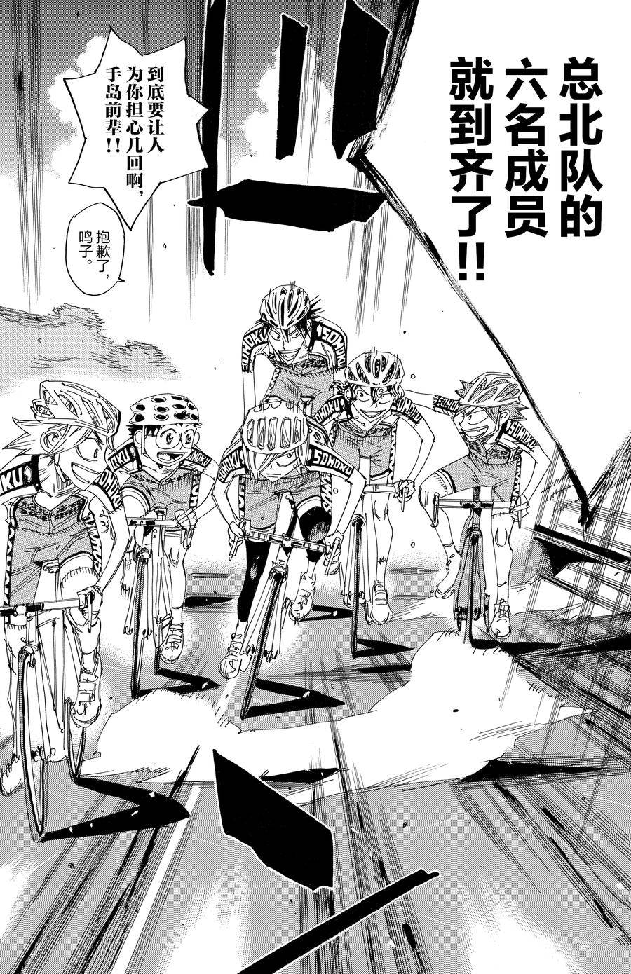 🍵飙速宅男 SPARE BIKE 第449话 第6页