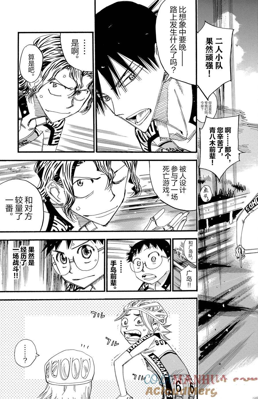 🍵飙速宅男 SPARE BIKE 第449话 第7页