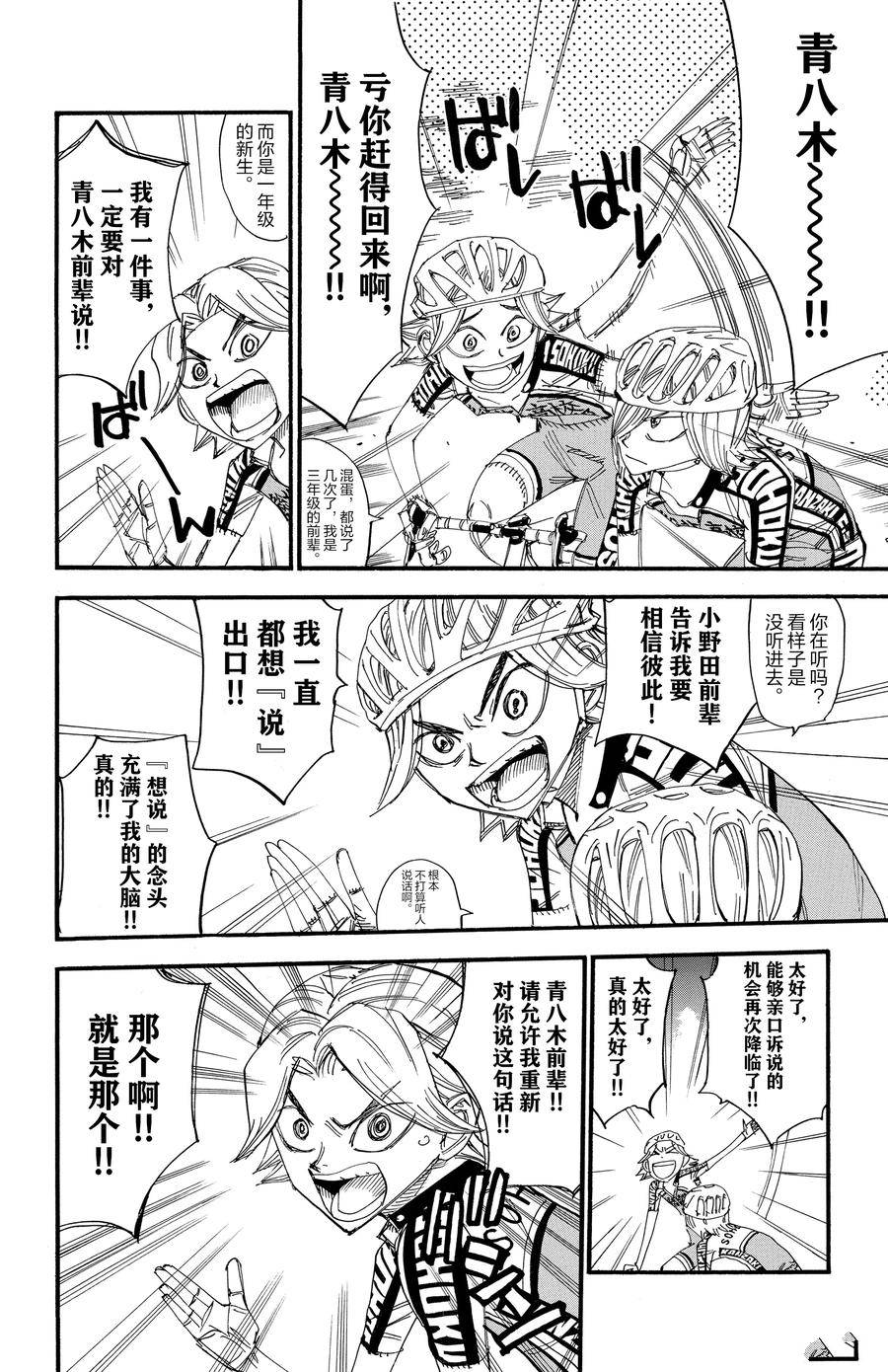 🍵飙速宅男 SPARE BIKE 第449话 第8页