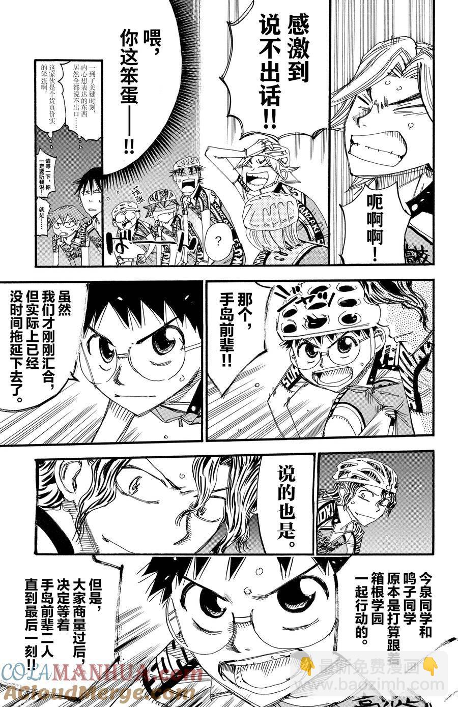 🍵飙速宅男 SPARE BIKE 第449话 第9页