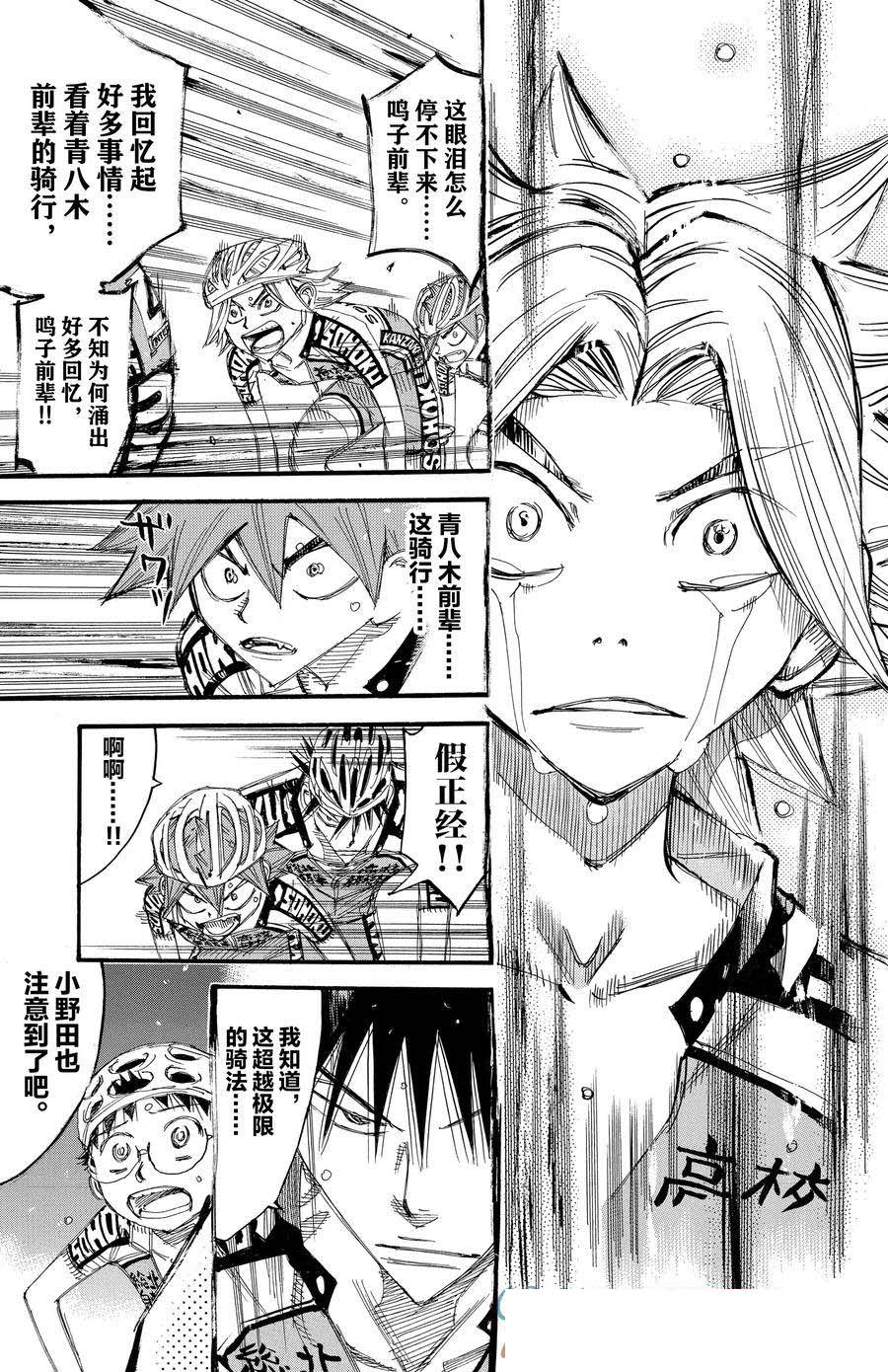 🍵飙速宅男 SPARE BIKE 第451话 第11页