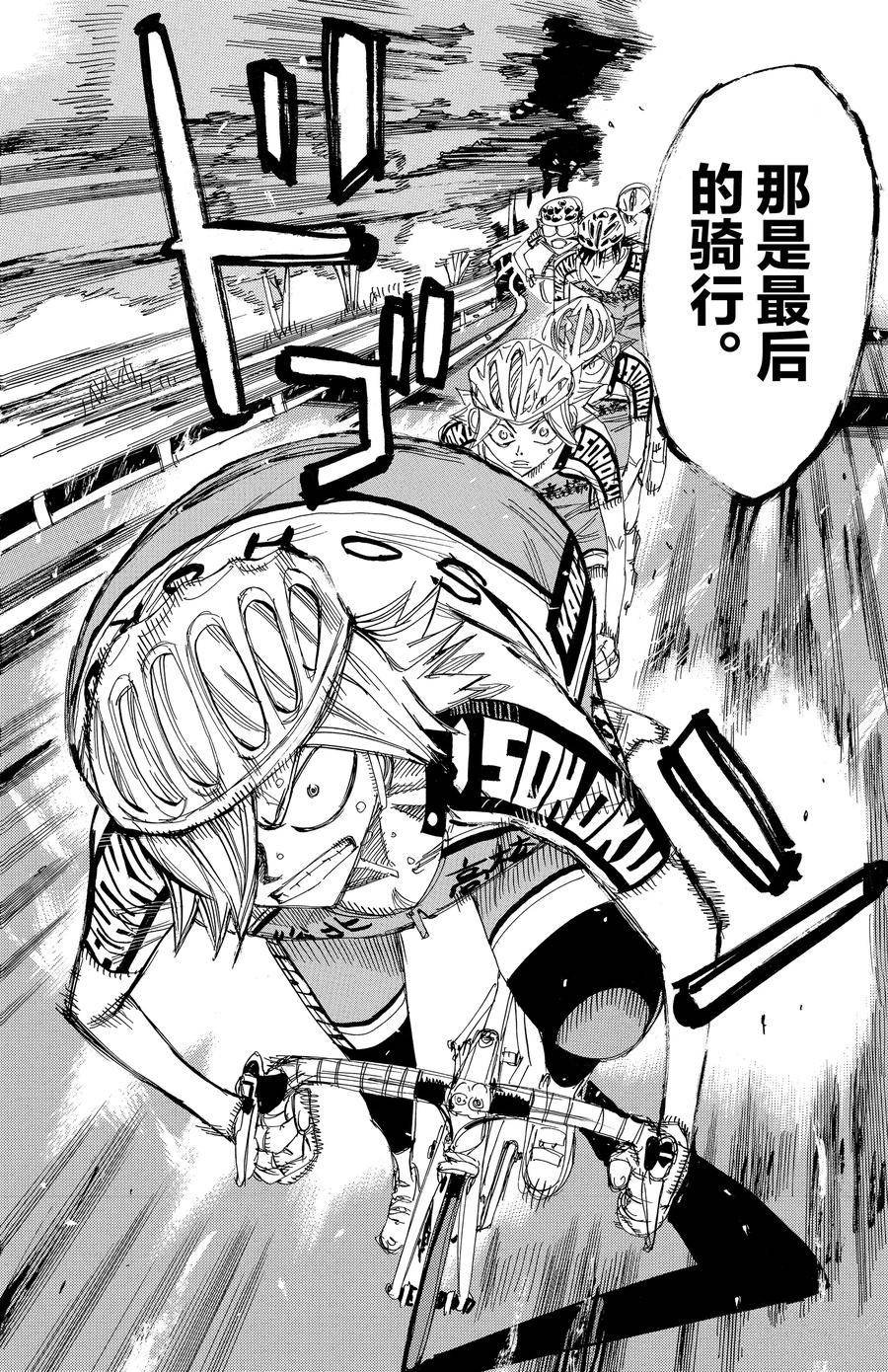 🍵飙速宅男 SPARE BIKE 第451话 第12页