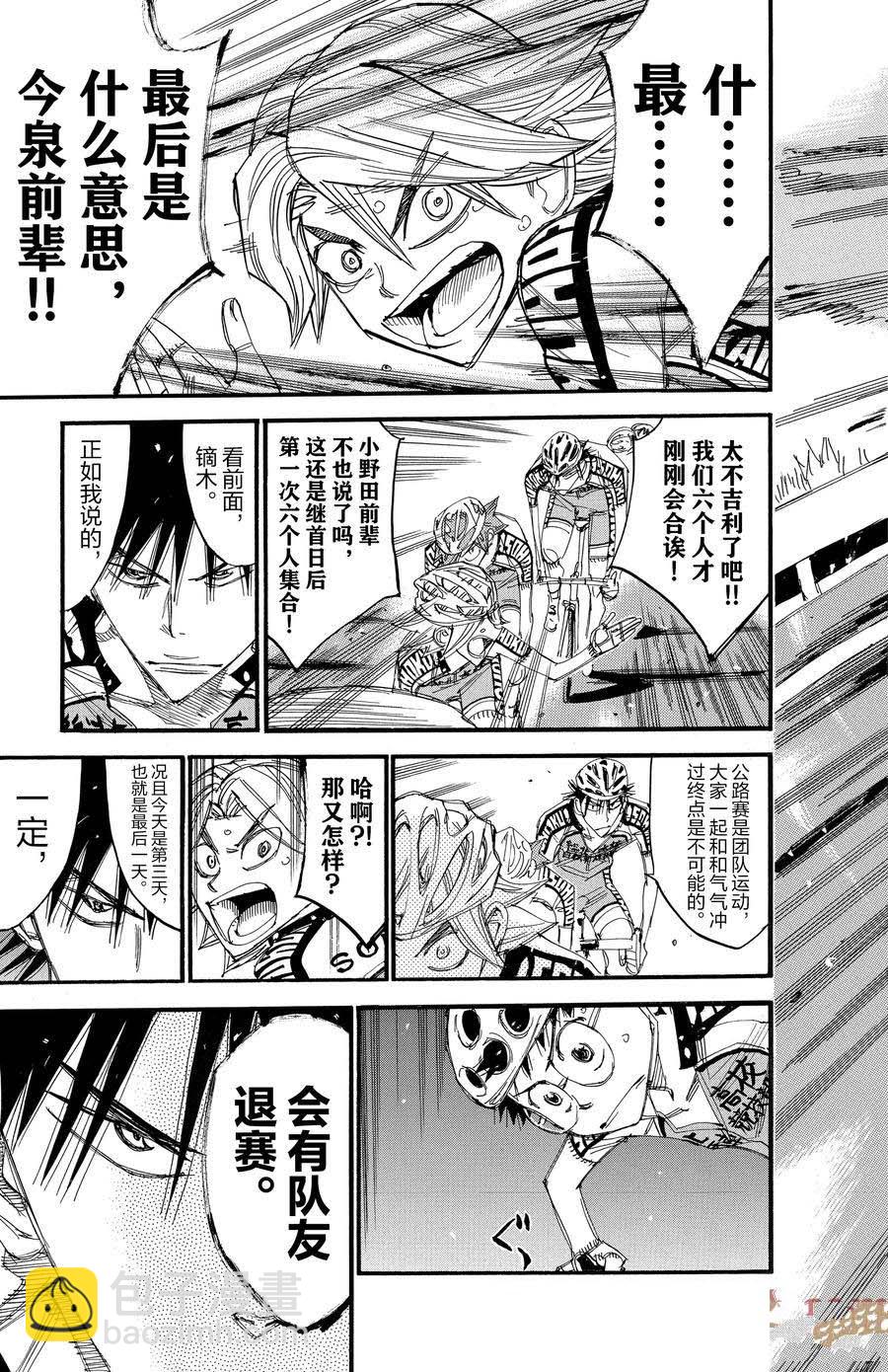 🍵飙速宅男 SPARE BIKE 第451话 第13页