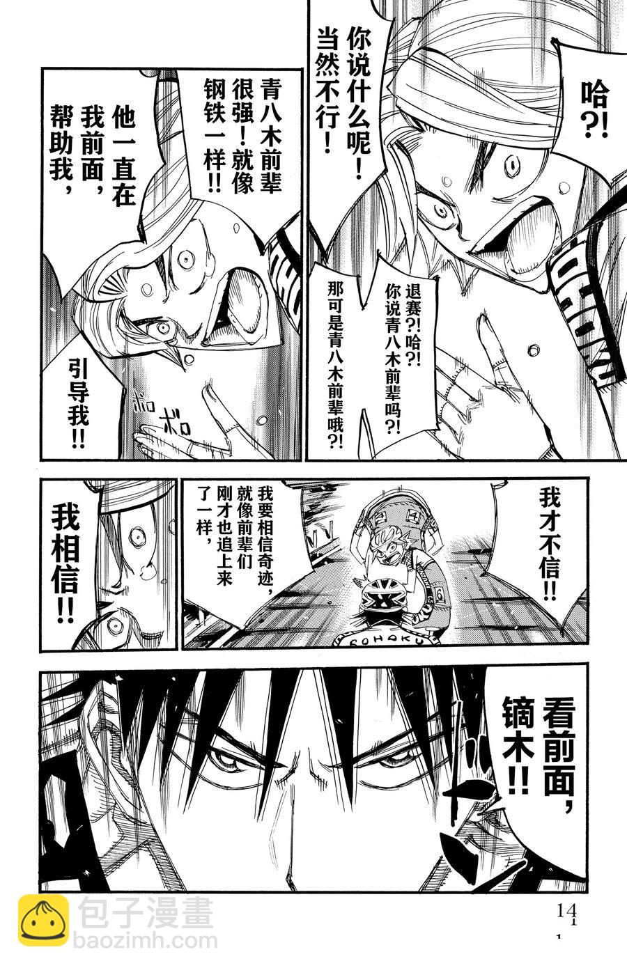 🍵飙速宅男 SPARE BIKE 第451话 第14页