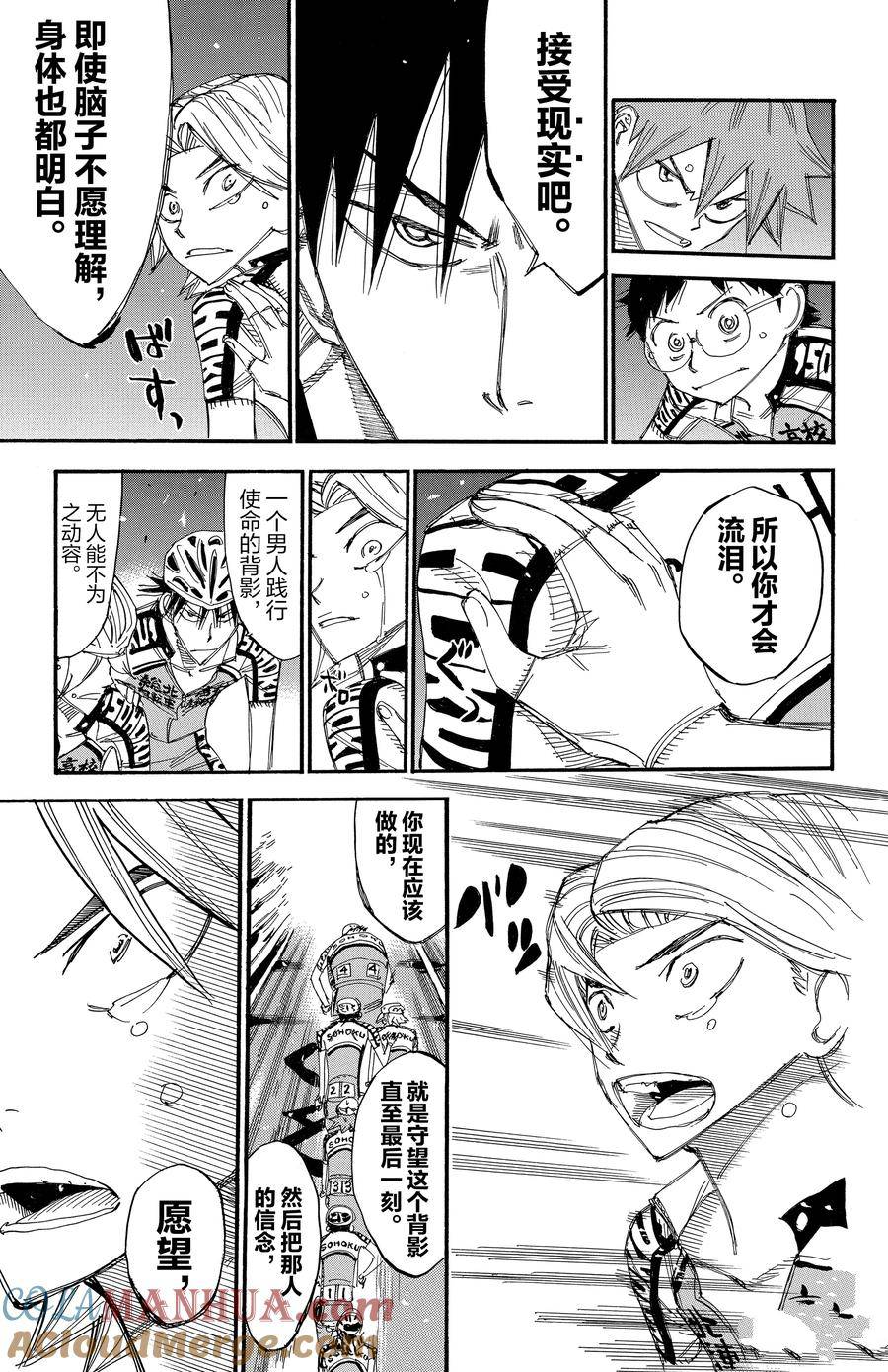 🍵飙速宅男 SPARE BIKE 第451话 第15页