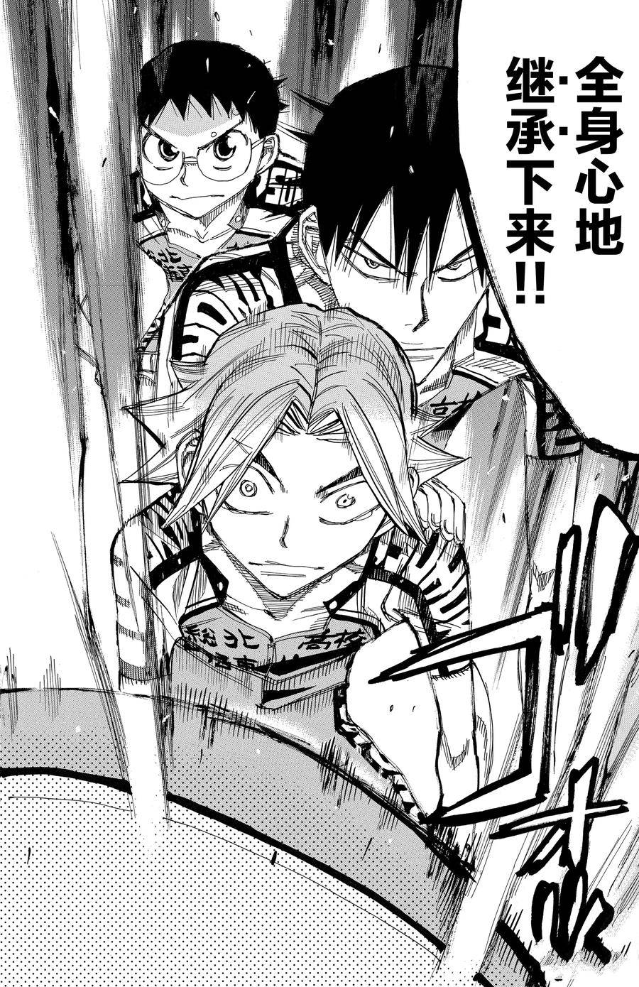 🍵飙速宅男 SPARE BIKE 第451话 第16页