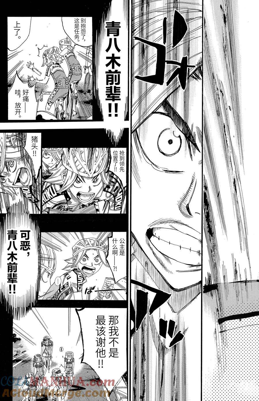 🍵飙速宅男 SPARE BIKE 第451话 第17页