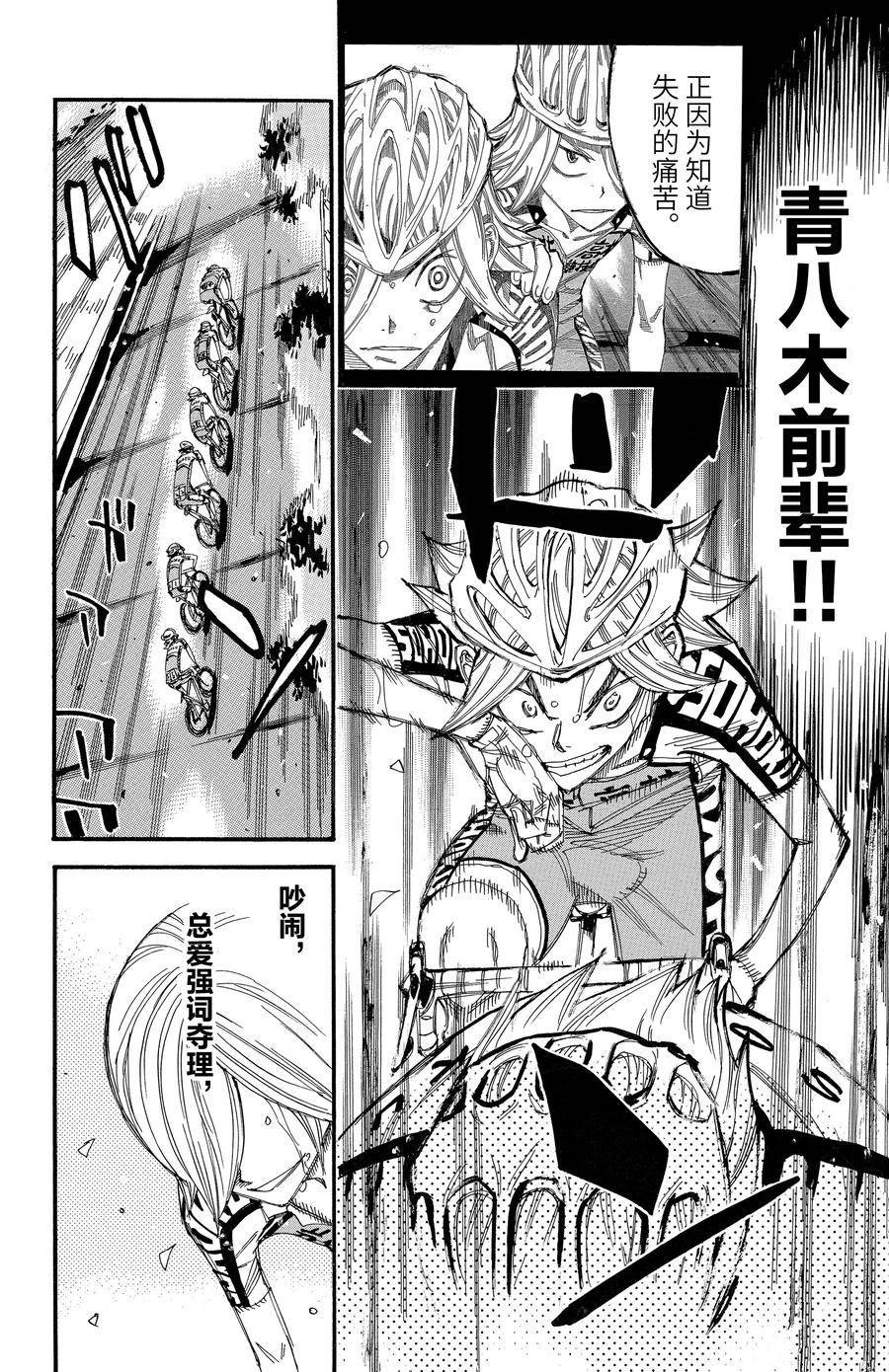 🍵飙速宅男 SPARE BIKE 第451话 第18页
