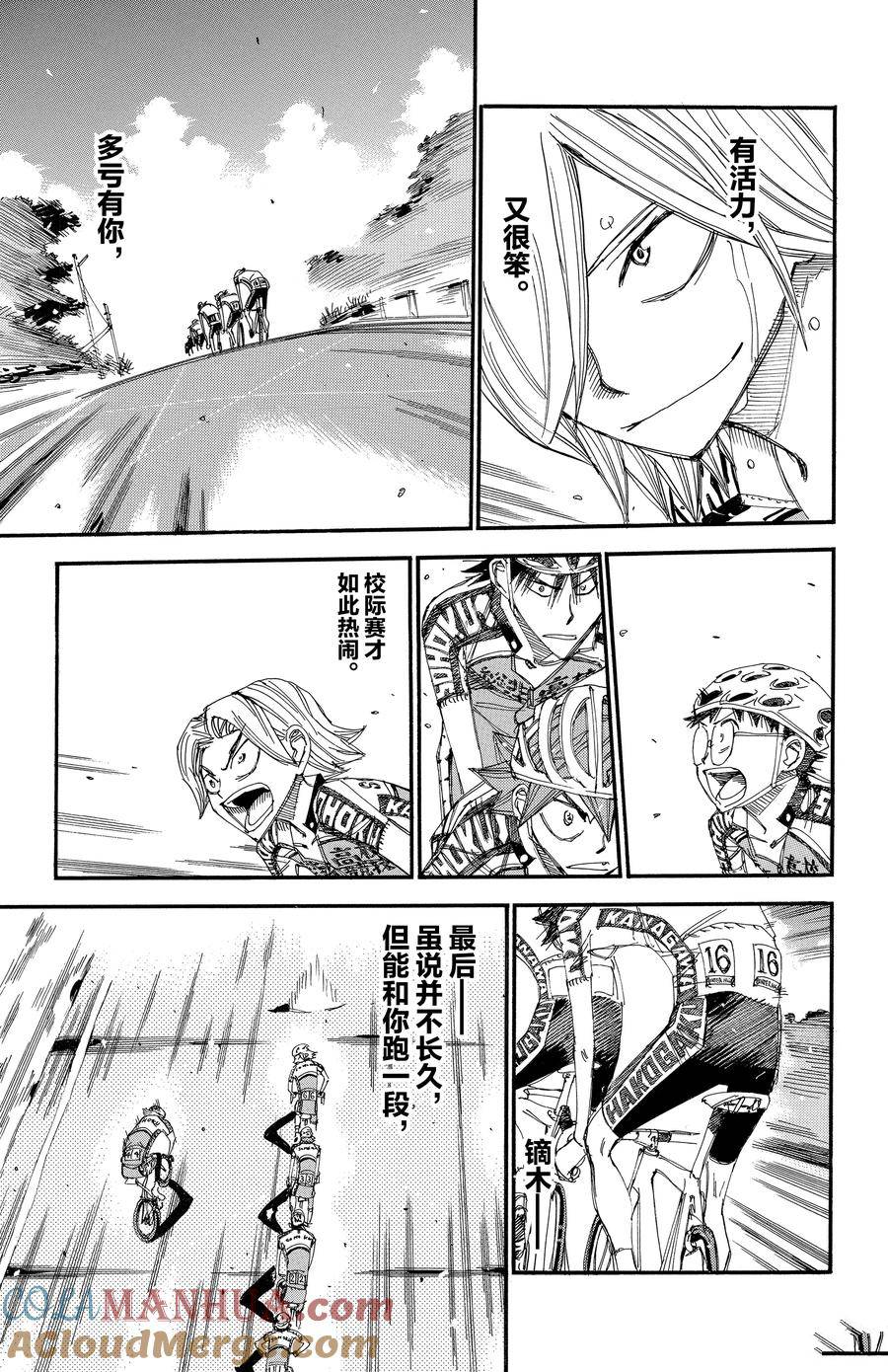 🍵飙速宅男 SPARE BIKE 第451话 第19页