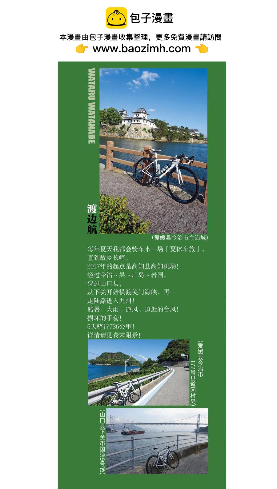 🍵飙速宅男 SPARE BIKE 第451话 第2页