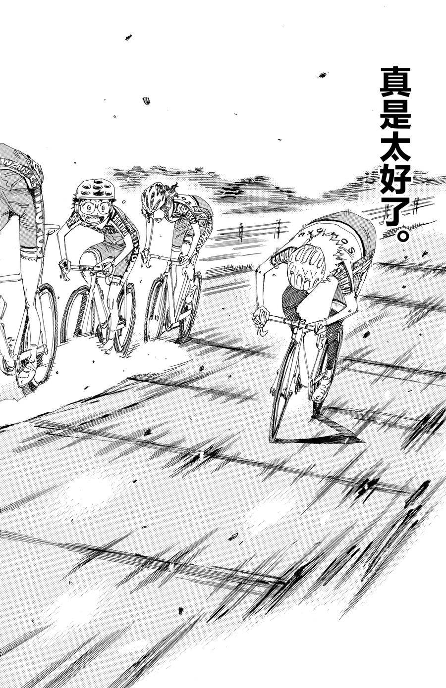 🍵飙速宅男 SPARE BIKE 第451话 第20页