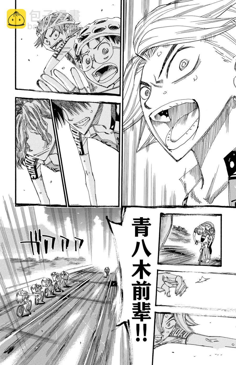 🍵飙速宅男 SPARE BIKE 第451话 第22页
