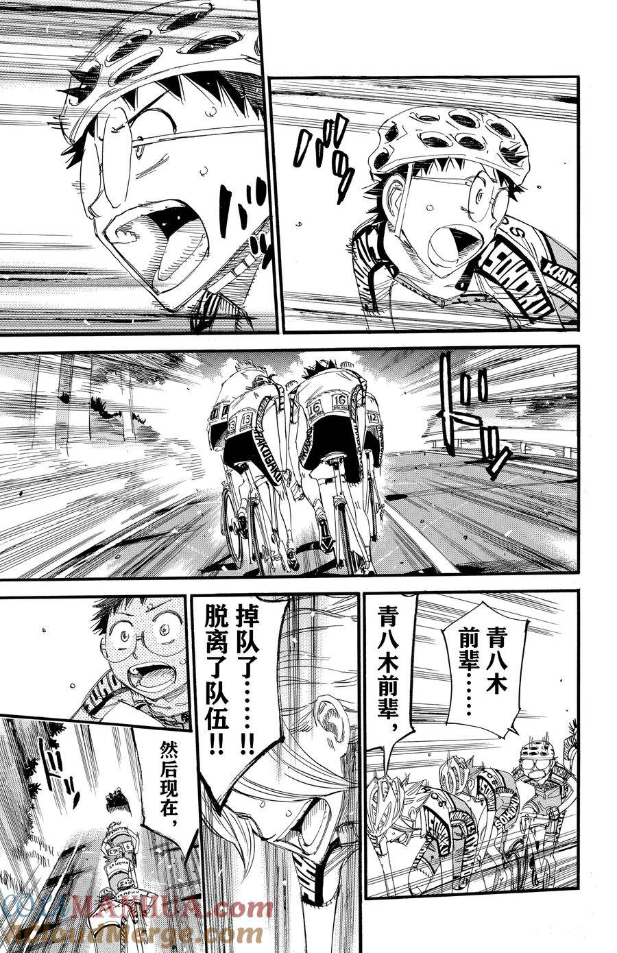 🍵飙速宅男 SPARE BIKE 第451话 第23页
