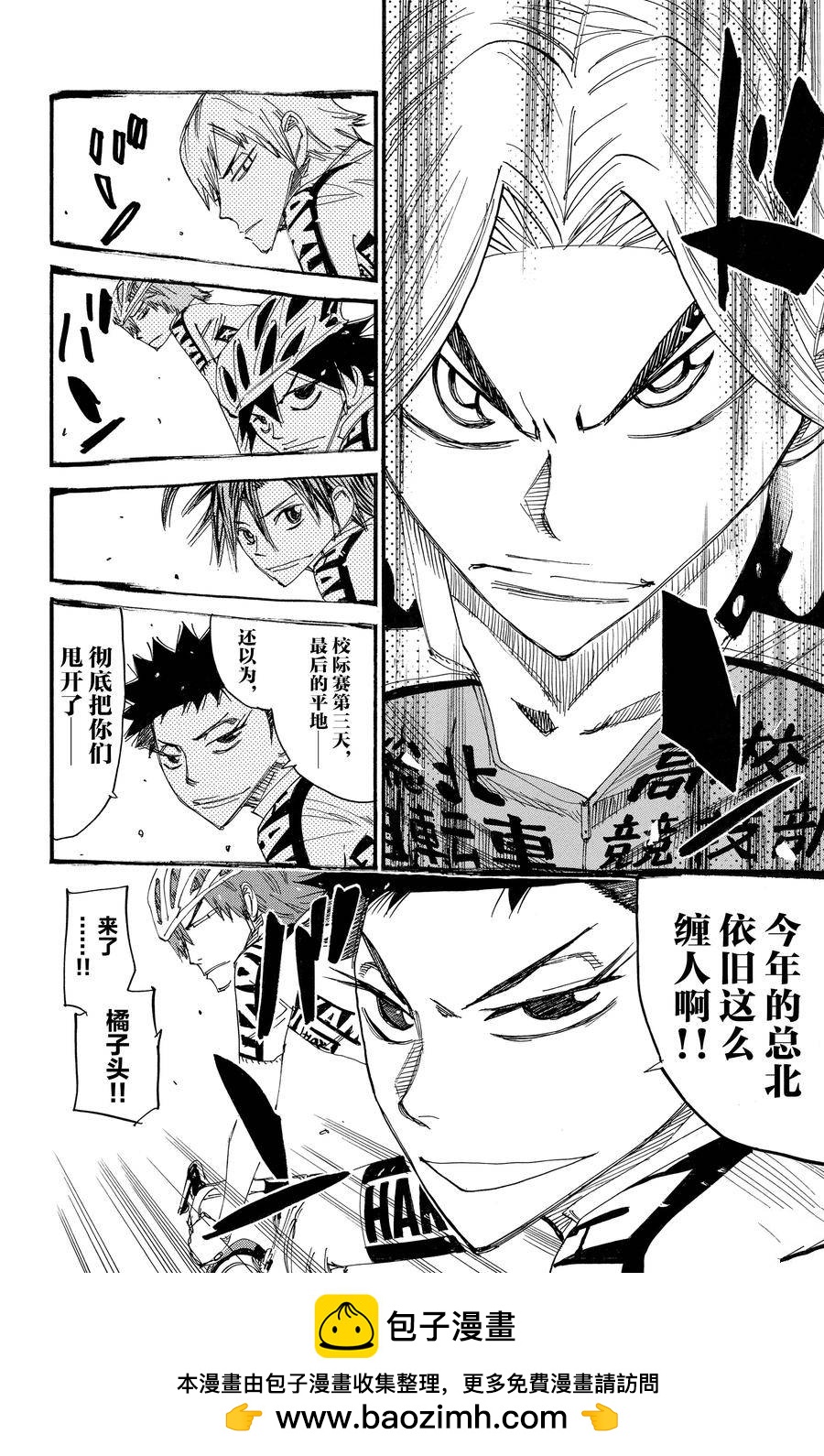🍵飙速宅男 SPARE BIKE 第451话 第26页
