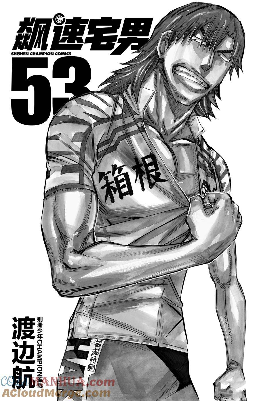 🍵飙速宅男 SPARE BIKE 第451话 第3页