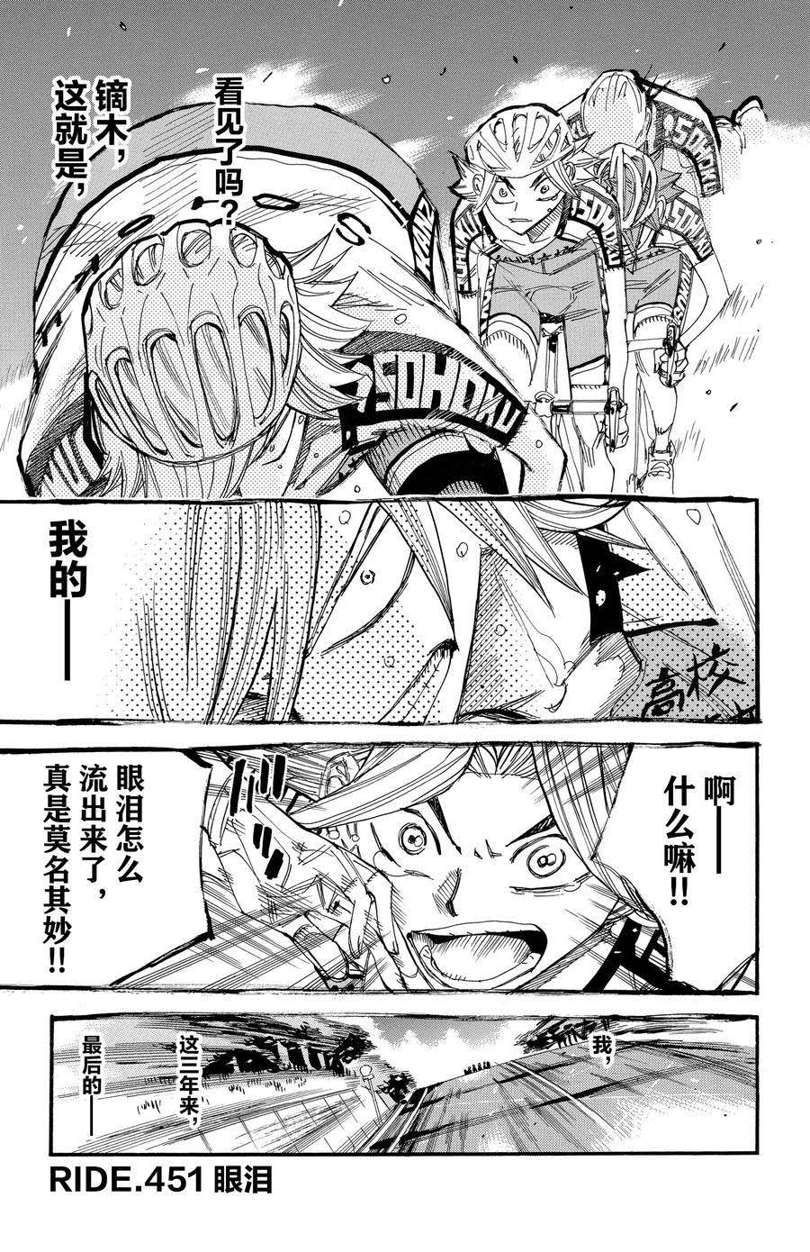🍵飙速宅男 SPARE BIKE 第451话 第7页