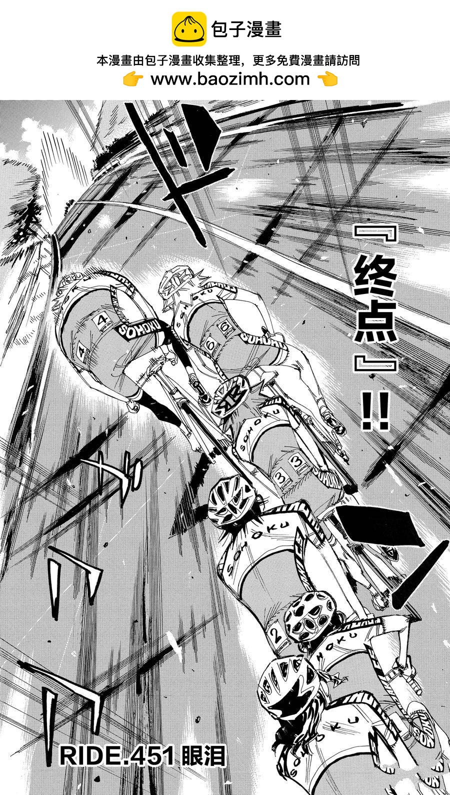 🍵飙速宅男 SPARE BIKE 第451话 第8页