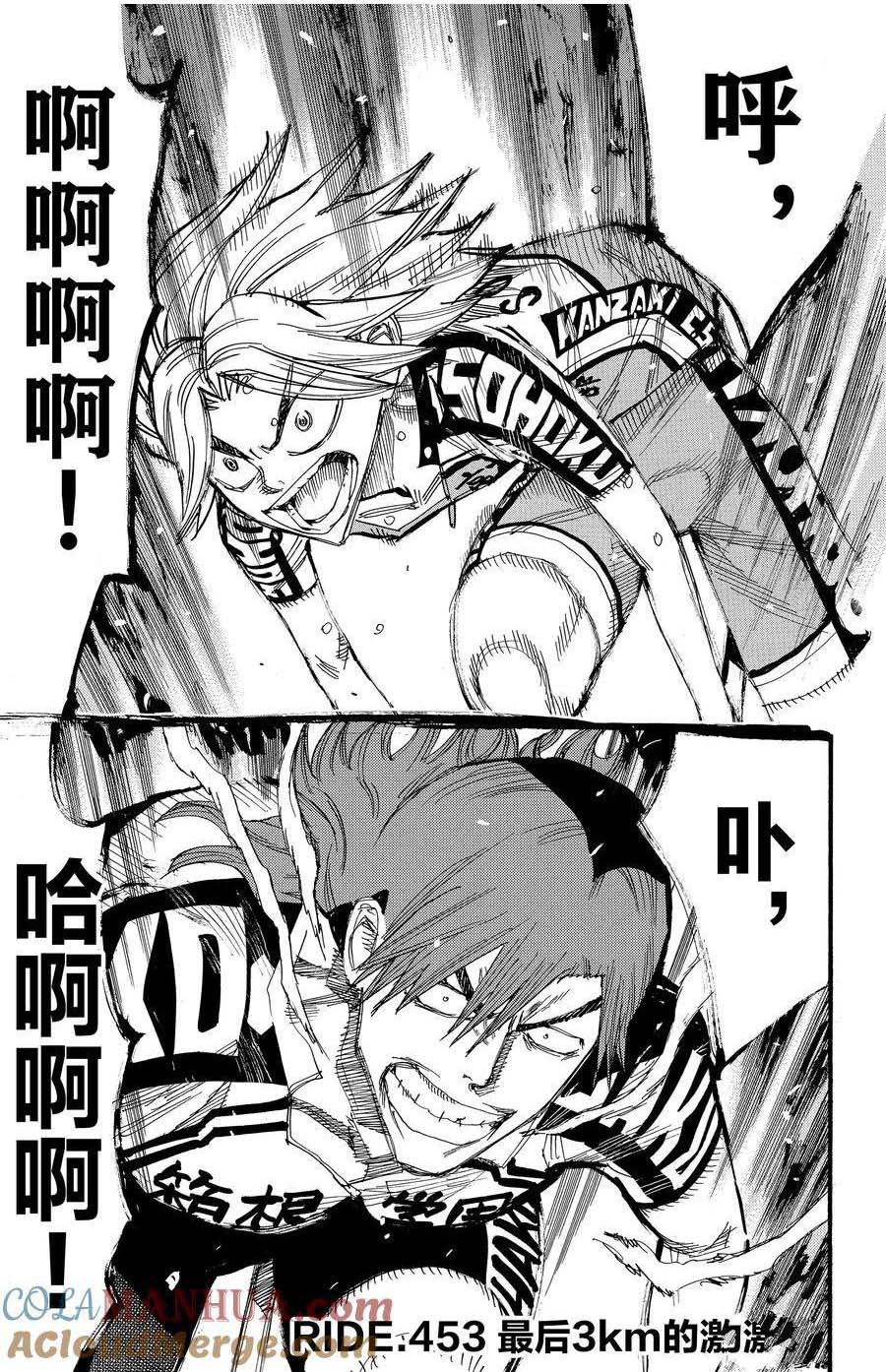 🍵飙速宅男 SPARE BIKE 第453话 第1页