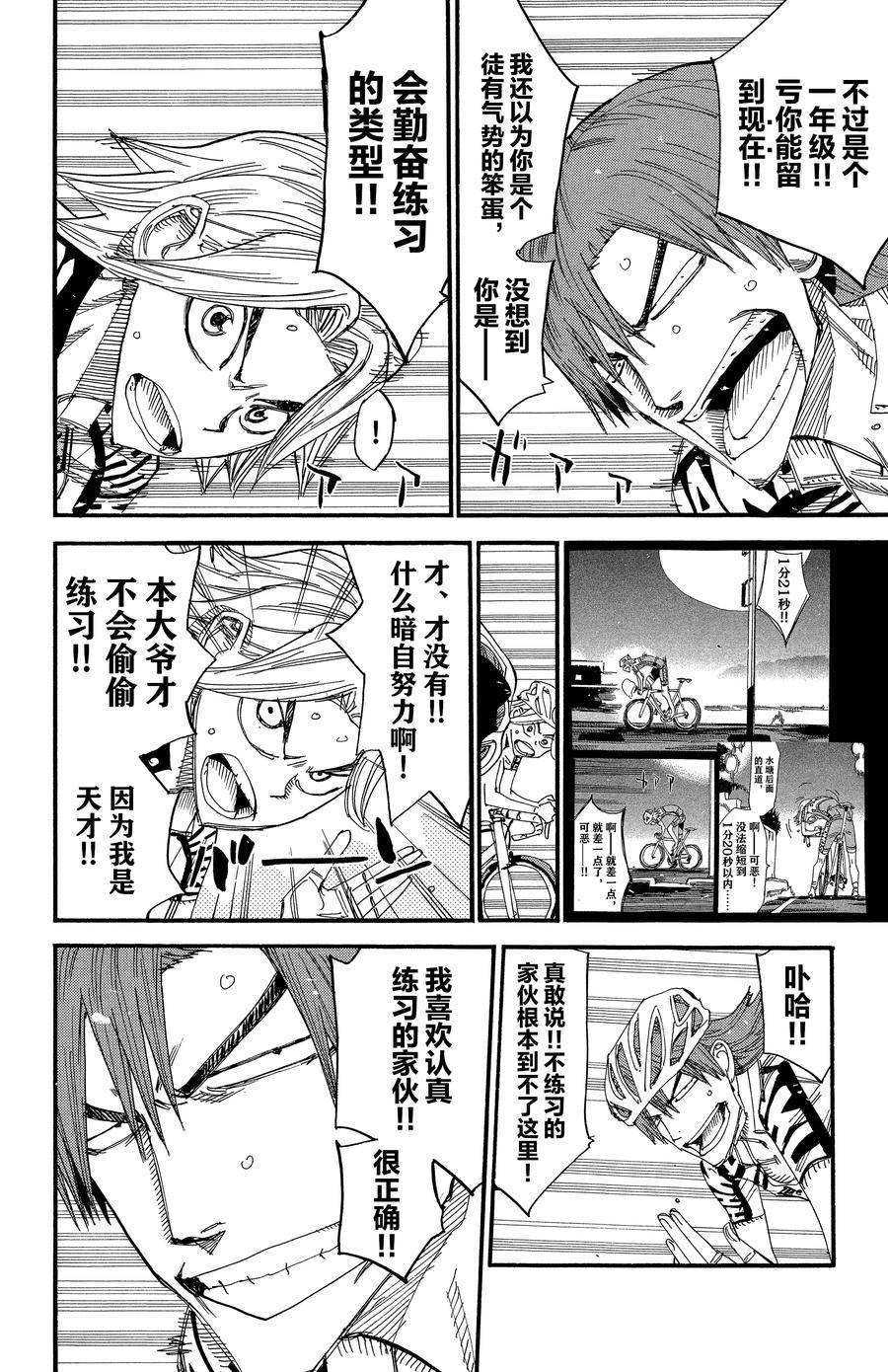 🍵飙速宅男 SPARE BIKE 第453话 第10页