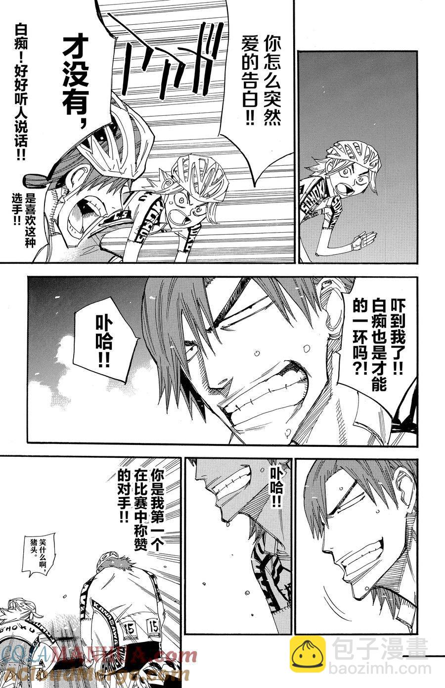 🍵飙速宅男 SPARE BIKE 第453话 第11页