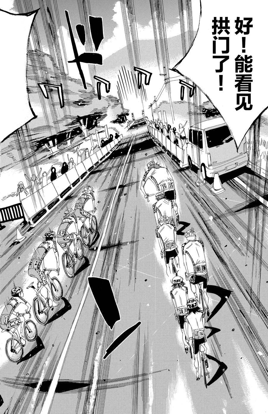 🍵飙速宅男 SPARE BIKE 第453话 第12页