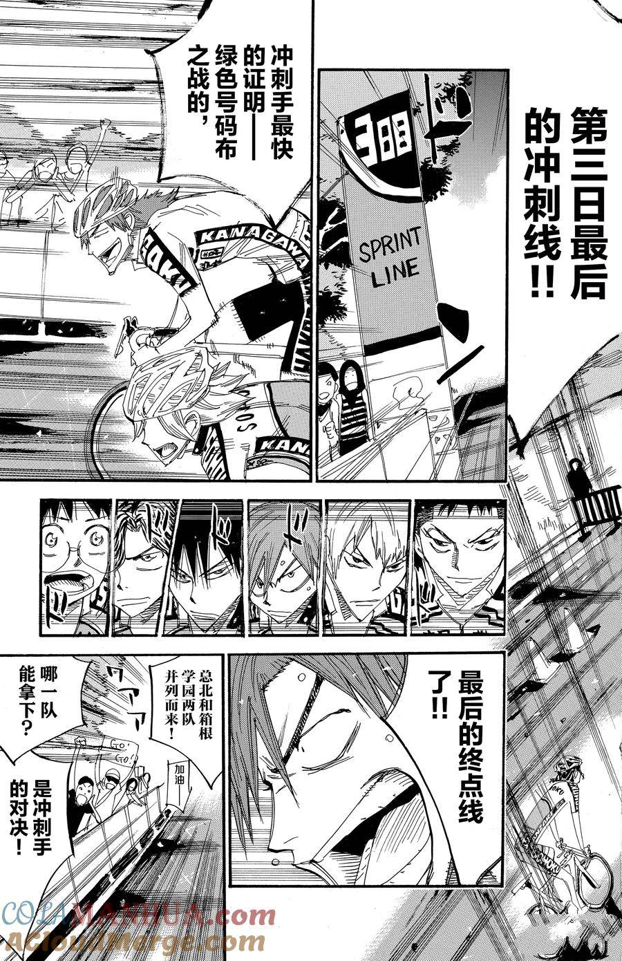 🍵飙速宅男 SPARE BIKE 第453话 第13页
