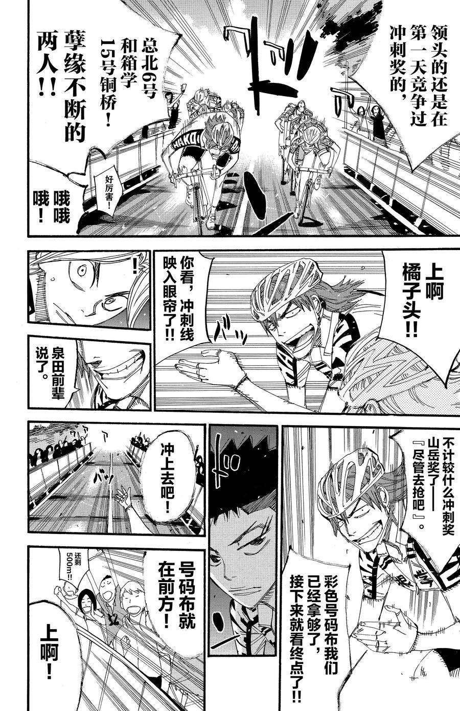 🍵飙速宅男 SPARE BIKE 第453话 第14页