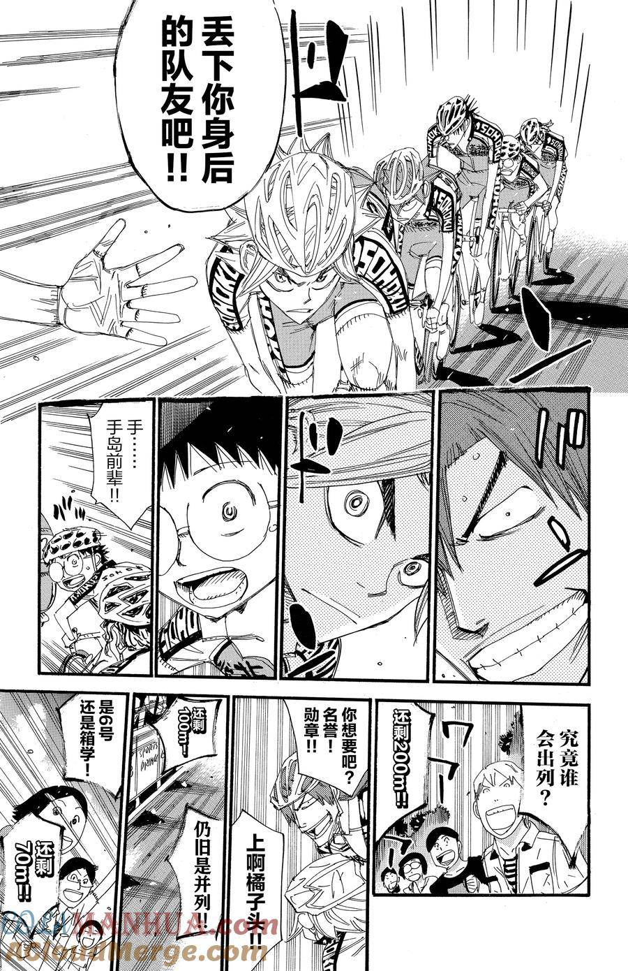🍵飙速宅男 SPARE BIKE 第453话 第15页