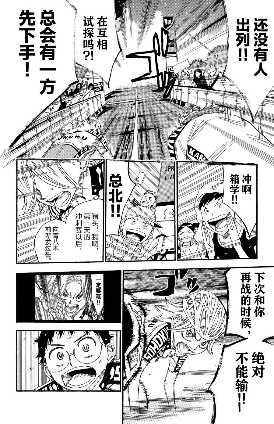 🍵飙速宅男 SPARE BIKE 第453话 第16页
