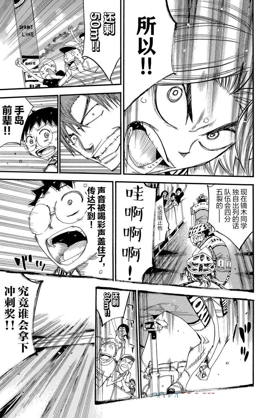 🍵飙速宅男 SPARE BIKE 第453话 第17页