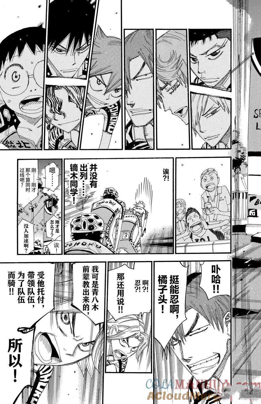 🍵飙速宅男 SPARE BIKE 第453话 第19页