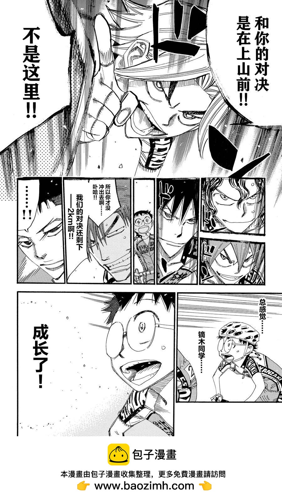 🍵飙速宅男 SPARE BIKE 第453话 第20页