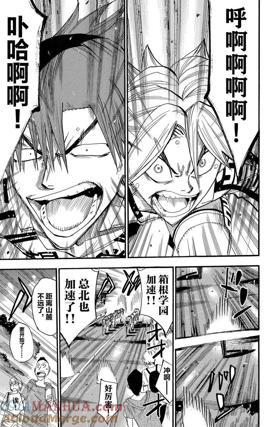 🍵飙速宅男 SPARE BIKE 第453话 第3页
